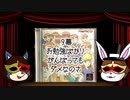 【仮面夫婦実況】子育てクイズマイエンジェル【９幕】