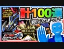 【超速GP】シャイニングスコーピオン(黒メッキ・節電UP＋)のためにガチャを回した結果【無課金・超速グランプリ】