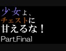【Minecraft】少女よ、チェストに甘えるな！ Part.Final【VOICEROID実況】