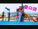 【うさ犬】愛の詩 踊ってみた