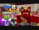 【週刊Minecraft】最強の匠は俺だAoA！異世界RPGの世界でカオス実況！#32【4人実況】