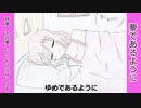 好きを好きに歌うよ♪ 第3回「夢であるように」