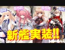 SSR戦艦ハウ、SSR軽空母パーシュースが新たに実装！他にも新艦続々と!?【アズールレーン】