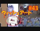頭「咲-saki-」でオヴェルスの翼！#43：咲-saki-と共通点多い金賞受賞フリゲをゆっくり実況