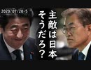 韓国「日本は専守防衛の原則を事実上崩している」自衛隊の方針転換に韓国が露骨に狼狽え始め本音がダダ漏れ状態ｗ2020/07/20-5