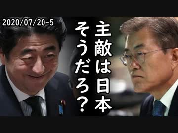 韓国「日本は専守防衛の原則を事実上崩している」自衛隊の方針転換に韓国が露骨に狼狽え始め本音がダダ漏れ状態ｗ2020/07/20-5