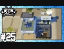 [Sims4]黒蛇。建設#25：地下にロケット発射場がある研究所風狭小住宅[NoCC]