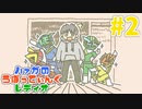 #2 ラジオタイトルを決めようぜ【ハァガのうぽってぃんぐレディオ】