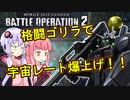金ハロとゆかりのバトオペ2#015【ガンダムMk-Ⅱ Lv1】