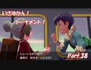 【縛り実況】ポケモン初心者が、愛する犬ポケ達とガラル地方を巡る旅　Part.38