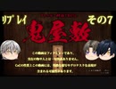 【刀剣乱舞】鬼屋敷　その7【CoCリプレイ】