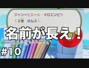 【オリガミキング#10】紙とオリガミが交わったペーパーマリオのゆっくり実況part10