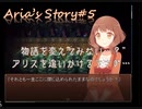 海外製ホラーADV"aria's Story"実況#5