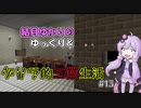 【Minecraft】ゆっくり＆結月ゆかりのゲリラ的工業生活part13【ゆっくり＆VOICEROID実況】