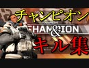 ジブラルタルしか使えない男のキルシーン＆チャンピオン集！【APEX】