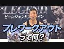【プレワークアウトとは？】どんな効果が期待できるのか、メリット、お勧めする人などを解説【ビーレジェンド プロテイン】