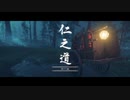 ゴーストオブツシマ　#26　仁之道 砕けた槌