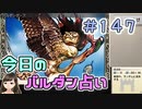 【実況】今日のバルダンダース占い【カルドセプトリボルト】 Part147