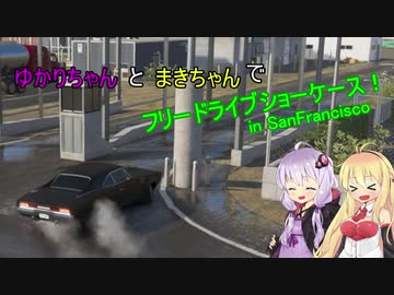 【The_Crew2】ゆかりちゃんとまきちゃんでフリードライブショーケース！【VOICEROID実況】