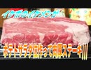 【ASMR】イケボのイケメンがポテトサラダ位作って肉厚ステーキ///
