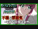 『ホラーアニメ』こんな夏休みを満喫したかった【ダブルキャスト】PART5