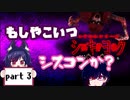 かわいい妹にシスコン発動？【死期欲】シキヨク Part3
