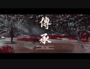ゴーストオブツシマ　#28　傳承 天狗との勝負