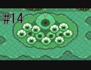 【実況】2Dゼルダの名作をあじわう Part14【ゼルダの伝説 神々のトライフォース】