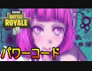 【Fortnite】パワー系のパワーコード描いてみた＃田中