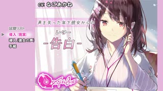 【体験版】声を失った年下彼女からの告白(レター)