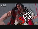 ゆっくりのストリートファイターな日常 #６８【ゆっくり実況】
