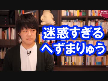 へずまりゅうの近くに偶然いた男子学生が新型コロナ感染…迷惑すぎる