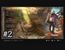 【実況】思い思いに旅をするオクトパストラベラー【#2】