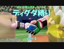 【ポケモン盾】葵ちゃんのまったりディグダ縛り part.5