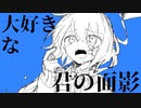 泣き叫ぶくらいにCry／初音ミク