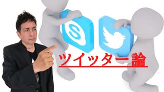 ツイッター論