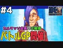 【#4】バトルGPも無事開催された訳ですが、マイペースにノビス島でモンスター収集をしてきます。ドラゴンクエストモンスターズジョーカーを実況プレイ！