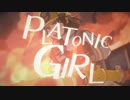 【莉知花】女２人でPLATONIC GIRL歌ってみた【ただのぷりん】