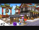【ドラクエビルダーズ2】和風ファンタジーな街を作ってみるよ part2【PS4pro】
