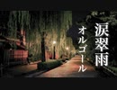 幻想的な世界に浸る、癒しの音楽【ゆったり睡眠用BGM】