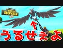 グラップルについてくるこの鳥うるさくね？【フォートナイト】