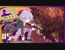 【MHＷIB】結月ゆかりは狩場で笛を吹くｆｆ！#5【VOICELOID実況】