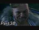 【実況】ファイナルファンタジー７リメイク！part38