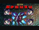 【ガチゴリモンスト実況】Part3 ヴァサゴの亜人パミッションにキリト×4で挑んでみた結果……
