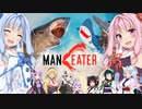【Maneater実況最終回】安高価ゲーム好きの琴葉姉妹のマンイーター