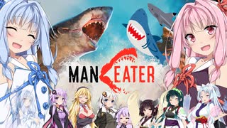 【Maneater実況最終回】安高価ゲーム好きの琴葉姉妹のマンイーター