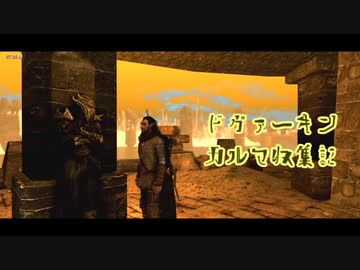 【Skyrim】マイペースなドラゴンボーン達のVIGILANT/EP4-35.5【ゆっくり実況】