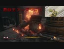 #25 おうちに帰ったらぼっこぼこにされました。【SEKIROを普通に実況プレイ】