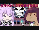 【VOICEROID実況】結月ゆかり立ち絵獲得奮闘記【CUPHEAD】 Part9