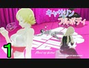 ♪１【キャサリン・フルボディ】悩ましく実況プレイ